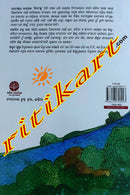 Sabujima O Pani By Gobinda Chandra Chand (Hariyali Aur Pani).