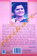 Odia Short Story Collection: Gupta Ganga by Jayanta Ratha_3