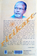Odia Novel: Sita Mu Sita by Padmaja Pal_3