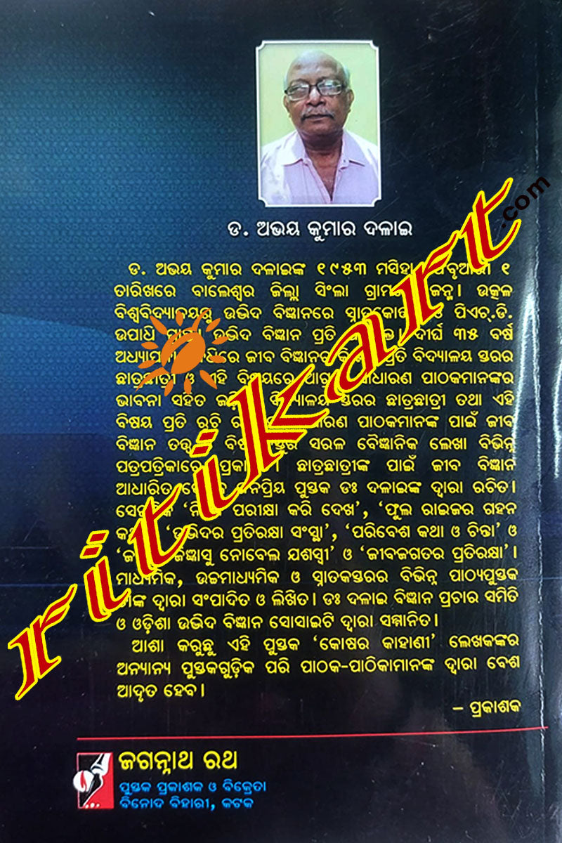 Koshara Kahani by Dr.Abhay Kumar Dalai