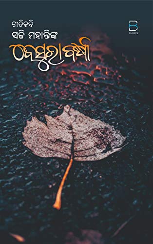 Besura Barsha By Satchi Mohanty.