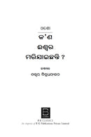 Osho Kana Iswar Marijaichhanti Dr. Bibudhranjan.