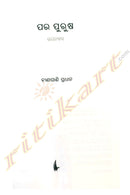 Para Purusha by Binapani Pradhan