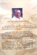 Manoj Srujani Samagra By Manoj Das Part-5