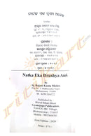 Nataka Eka Drushya Anek by Rajanikanta Mishra