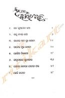 Koshalanchalara Lokakatha(Three)_3