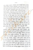 Bramhasutra (1st Chapter) By Sri Hrudananda Ray