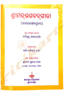 Shrimad Bhagabatgita-Shankar Bhasyanubada By Harishchandra Padhy