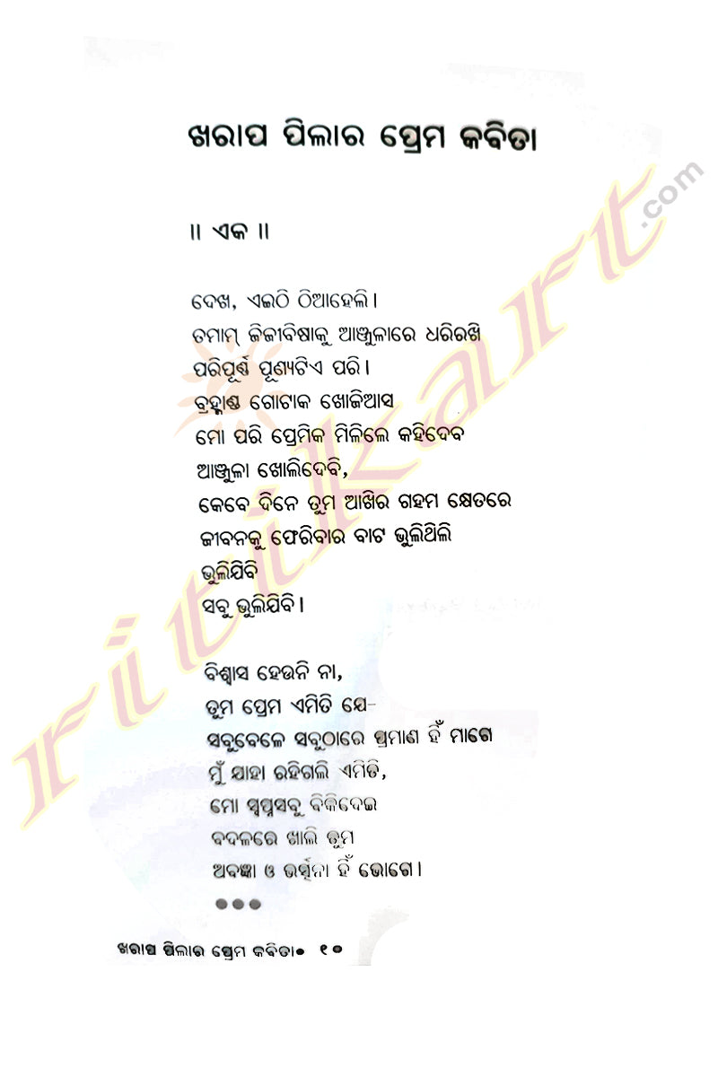 Kharap Pilara Prema Kabita by Debabrata Jena