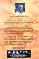  Manoj Srujani Samagra By Manoj Das Part-1