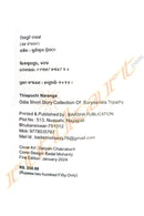 Thiapuchi Naranga by Suryasnata Tripathy