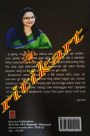 Rajapua Aau Bai Asuruni Katha by Dr. Sulgana Mohanty