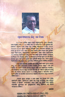 Manoj Srujani Samagra By Manoj Das Part-10