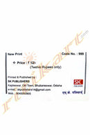 Hanuman Chalisa(Pocket Size) in Odia