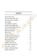 Dwesadrohi (Odia) – ଦ୍ବେଷଦ୍ରୋହୀ by Amiya Pandav