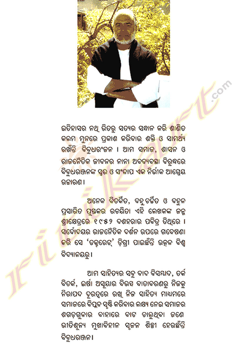 Michha Mahatma by Bibudharanjan