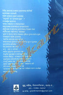 Adhunika Katha Sahitya By Dr. Bhibhuti Patnaik