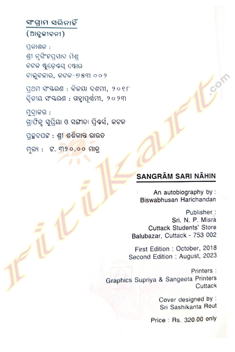 Sangram Sarinahin By Biswabhusan Harichandan