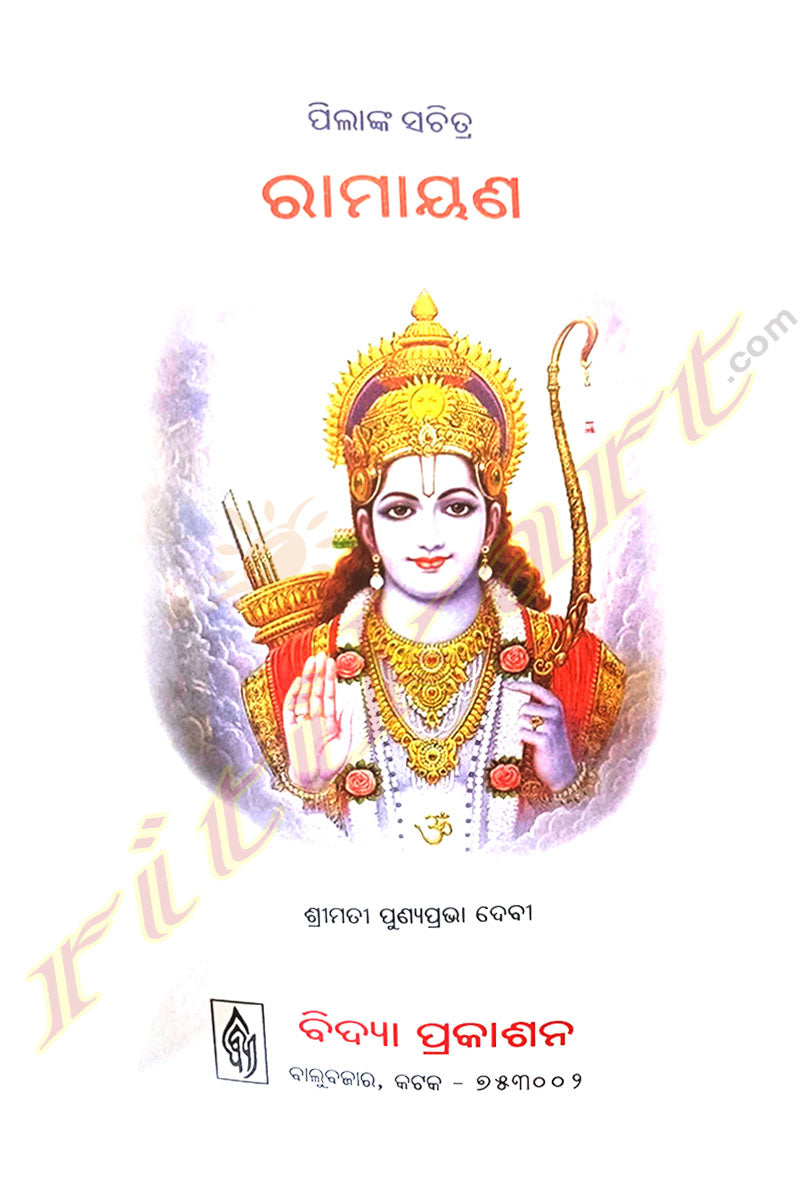 Pilanka Ramayana by Smt. Punyaprava Devi