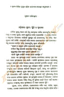 Gramya Bhittika Pramukha Odia Upanyasa: Saraswata Anushilana_3
