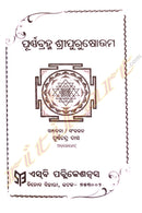 Purnna Bramha Shree Purusottama by Purnachandra Das