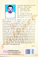 Yoga Dipti O Byapti By Mahamandaleswar Sri Govinda Das Maharaj