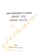 Gandhi-Ambedkar O Lohiya Kete Bhinna Kete Samana by Deba Prasad Ray, Pitambar Mahapatra & Prafulla Samantara