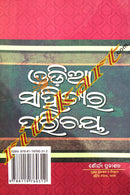 Odia Sahityara Parichaya By Pt. Sri Suryanarayana Das.