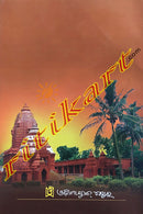 Santhakabi Bhimabhoi.