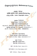 Bishwacup Football By Ashis Kumar Ray