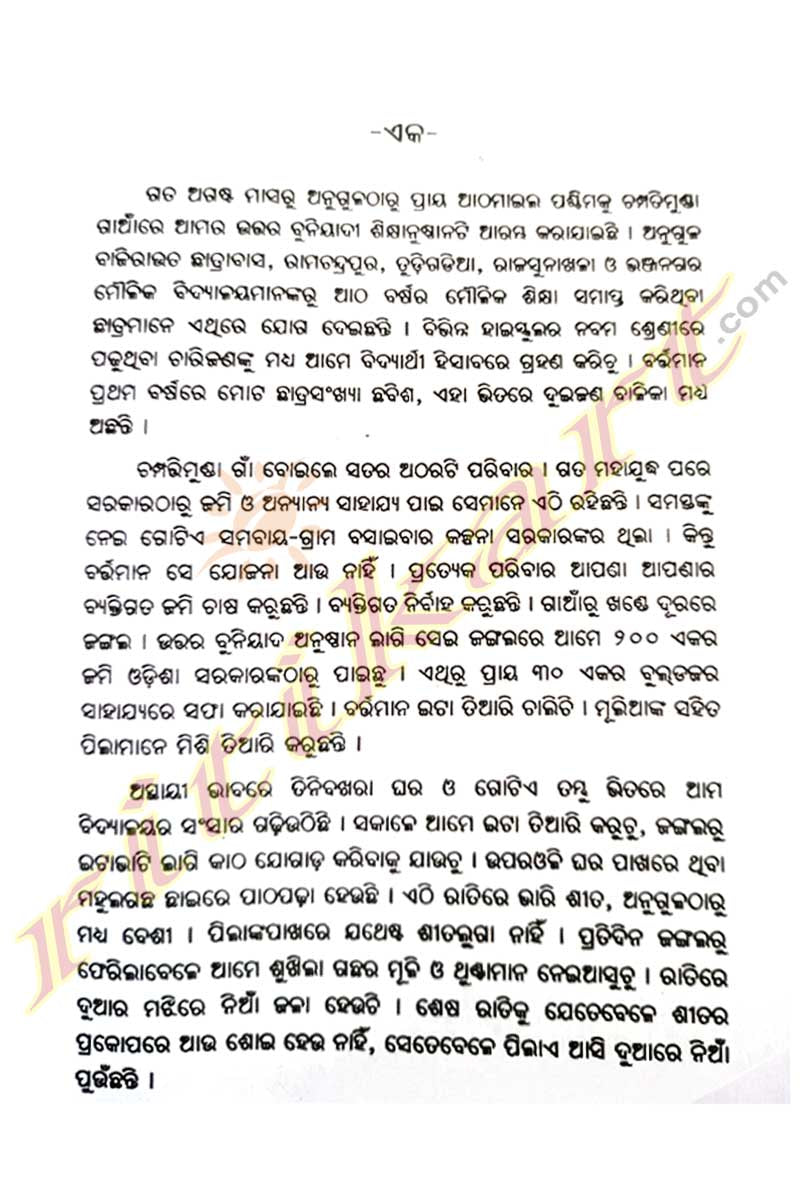 Odia Book Jangala Chithi by Chittaranjan Das_3