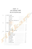 Manisha Gadha Karigara by Dr.Satyabrata Minaketan