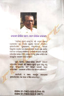 Manoj Srujani Samagra By Manoj Das Part-9