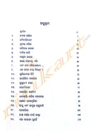 Amrita Pritamnka Nirbachita Kahani By Indulata Mahanty.