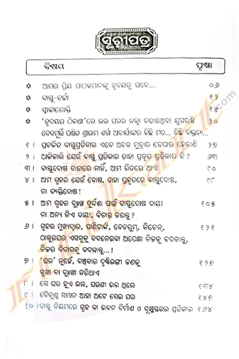 Gharaku NaBhangi, Na Badalai, Bastusamasyara Punnanga Samadhana Anubhuta Bastuveda By Pandir Dr. Raghunath Rout.