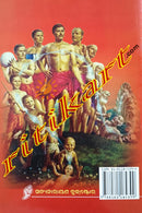 Bhaktakabi Bhaktacharan Dasakruta Manabodha Choutisha.