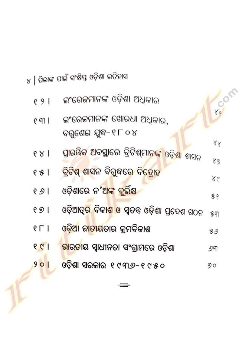 Sankhipta Odisha Itihas: A Book for Children