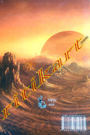 Kabikulachanda Bheema Bhoi By Sanghamitra Behera.