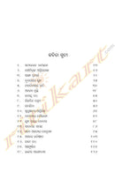 Agni Pariksha (Odia) – ଅଗ୍ନିପରୀକ୍ଷା by Banasmita Pati