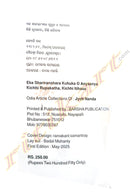 Eka Shariranshara Kuhuka O Anyaanya Kichi Rupakatha,Kichi Itihasa by Jyoti Nanda
