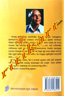 Katha Anubhutire Sri Jagannatha by Rabindra Narayan Mishra