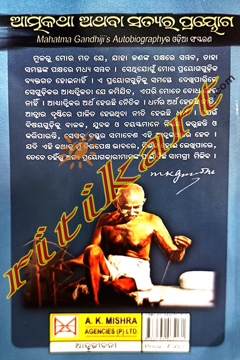 Mahatma Gandhijinka Atmakatha Athaba Satyara Prayoga By Gopabandhu Choudhuri.