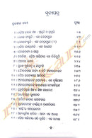 Sahitya O Samalochana By Dr. Kunjabehari Dash.