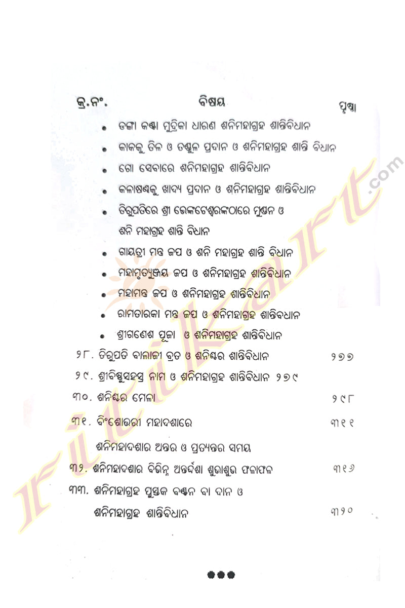 Shani Mahagraha Prabhaba O Pratikara by jyotirbid pradeep kumar choudhury