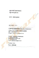 Lupta Hanshini by Samir Kumar Nanda