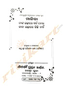 Mahapurusa Achyutananda Malika_Tanka Ichare Sarba Hoi Kaha Ichare Kichi Nahi by Santha Sri Chaitanya Das