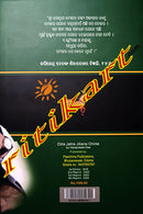 Odia Jatira Jibana Chinta By Haraprasad Das