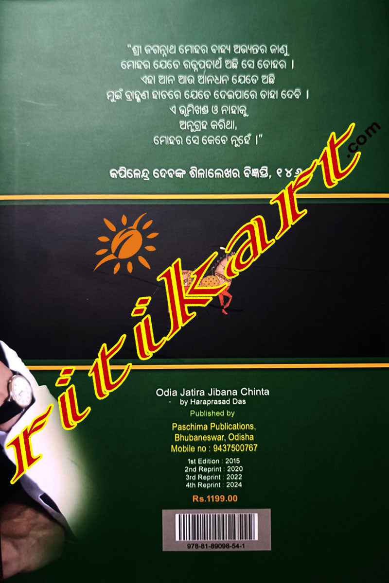 Odia Jatira Jibana Chinta By Haraprasad Das