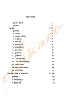 Fakirmohan Senapatinka Galpasamagra By Debendra Kumar Das.