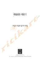 Saita Sata (Odia) – ସାଇତା ସତ! by Dr. Arun Kumar Sahoo